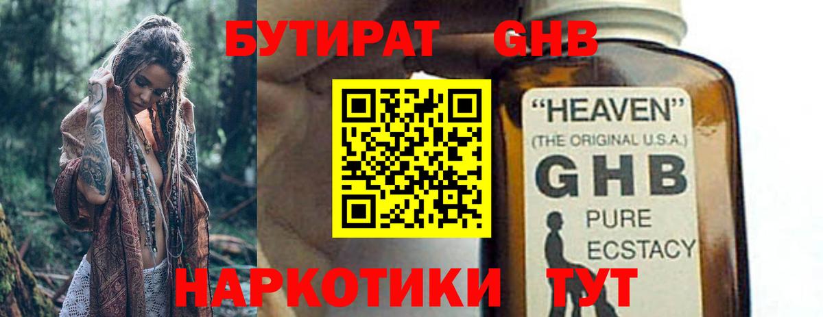 БУТИРАТ BDO  Вход с VPN  Орехово-Зуево 