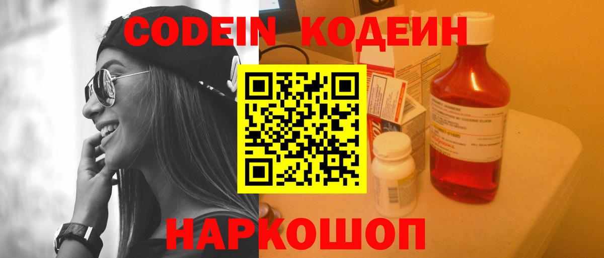 Codein Purple Drank Орехово-Зуево