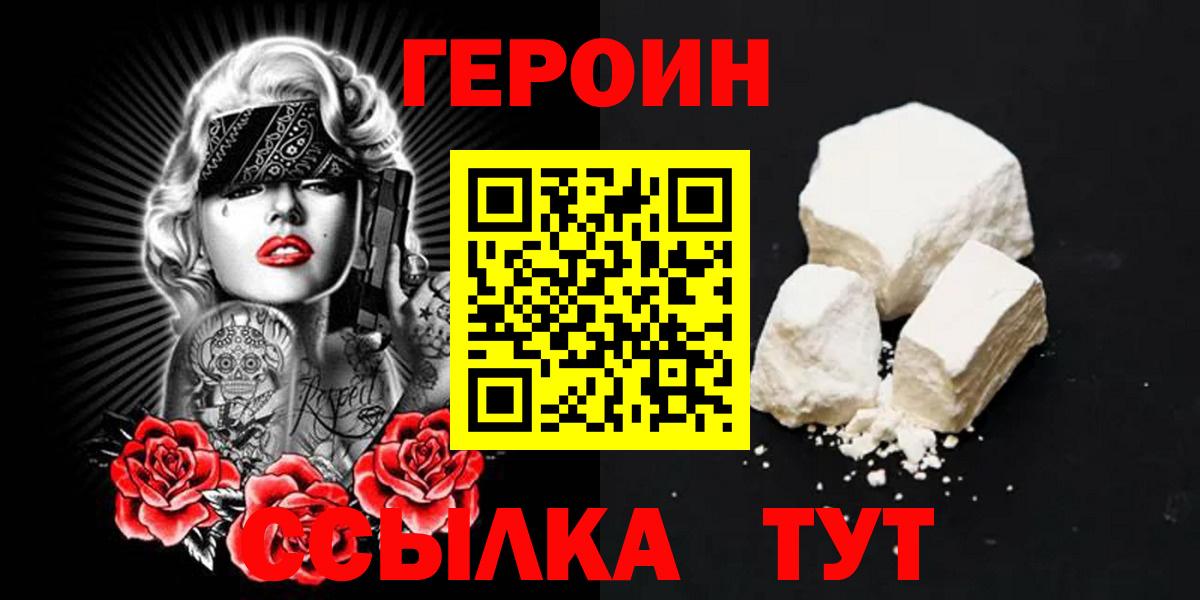 ГЕРОИН белый  Вход с VPN  Орехово-Зуево 