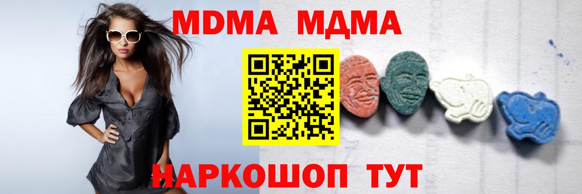 МДМА  MDMA crystal  Вход с VPN  МДМА crystal  Орехово-Зуево 