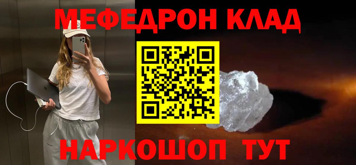 МЯУ-МЯУ  МЯУ-МЯУ кристаллы  Вход с VPN  Орехово-Зуево 