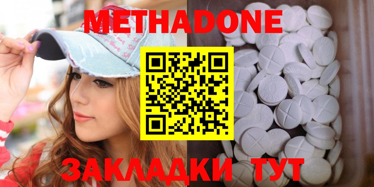 МЕТАДОН methadone  Вход с VPN  Метадон мёд  Орехово-Зуево 