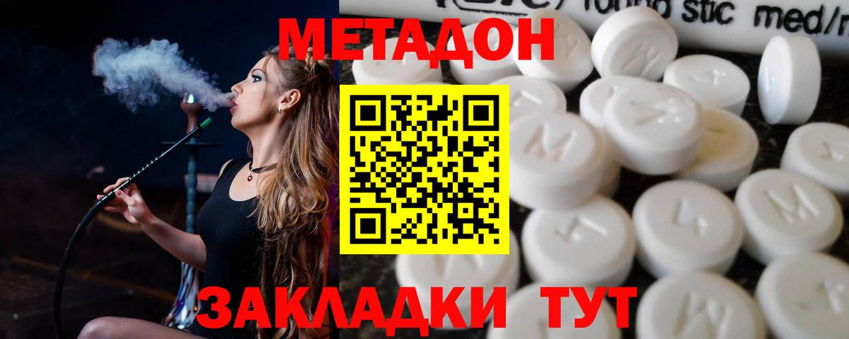 МЕТАДОН VHQ Орехово-Зуево